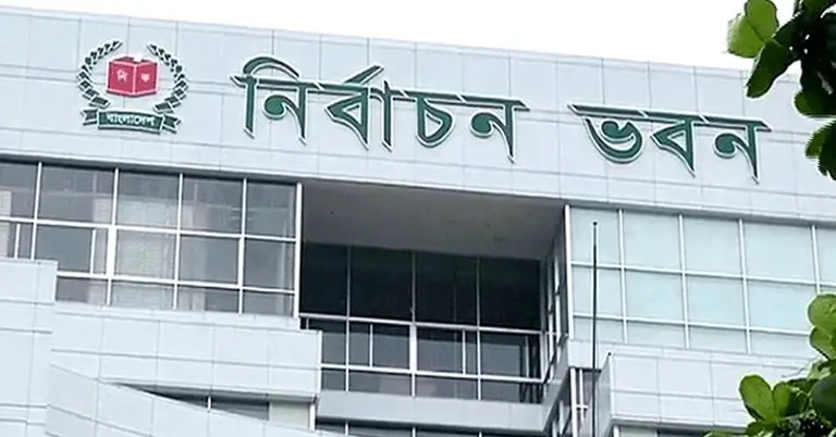 নির্বাচন ভবন